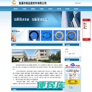 慈溪市高远密封件有限公司