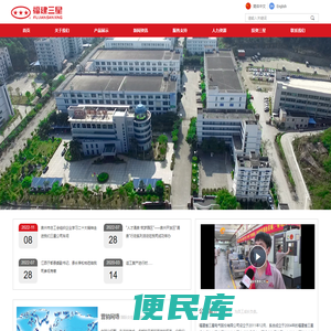福建省三星电气股份有限公司