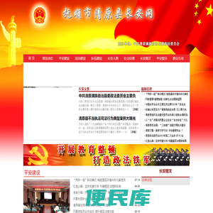 抚顺市清原县长安网