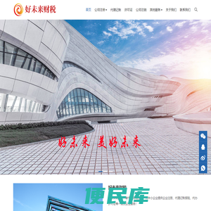 好未来财税公司官网