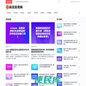闲美游戏网