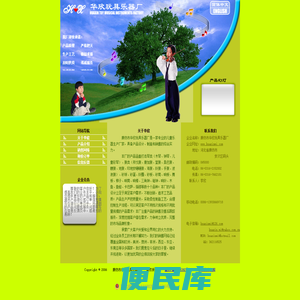 廊坊市华欣玩具乐器厂