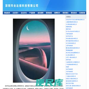 深圳市全达信科技有限公司