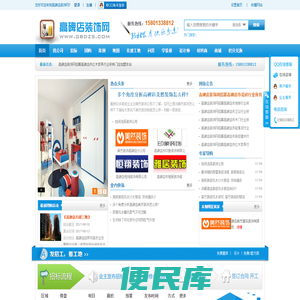 高碑店装修网