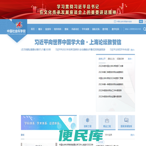 中国社会科学院