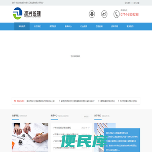 黄石市振兴工程监理有限公司