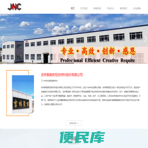 吉林聚能新型炭材料股份有限公司
