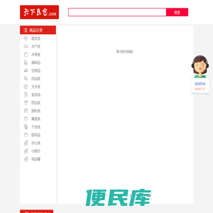 天下良仓