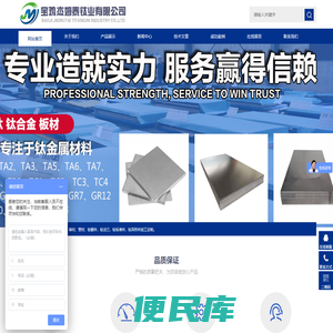 宝鸡杰姆泰钛业有限公司
