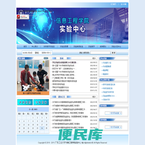 信息工程学院实验中心