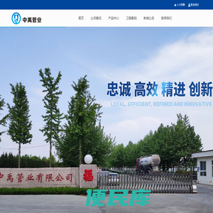 青岛中禹管业有限公司