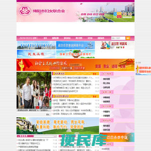 绵阳市妇联
