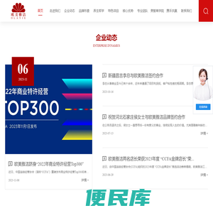 北京欧美雅洁美容科技有限公司