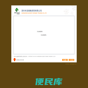 深圳市圣雅陶贸易有限公司