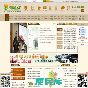 海峡语文网