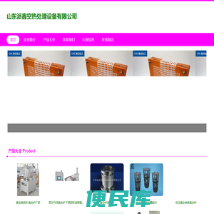 山东派鑫空热处理设备有限公司