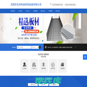 沈阳电缆桥架，沈阳市五洲电缆桥架设备有限公司，沈阳桥架厂家，大连电缆桥架