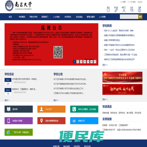 南昌大学