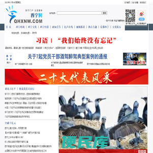 西宁网