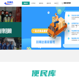 厦门搬家公司,厦门搬家服务,就找厦门川闽达搬家