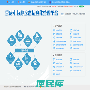 重庆市特种设备信息化管理平台
