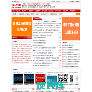 建工考试网