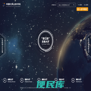 中国浙江网上技术市场