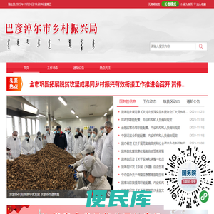巴彦淖尔市乡村振兴局