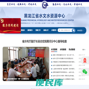黑龙江省水文水资源中心