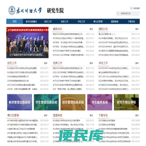 研究生院网站