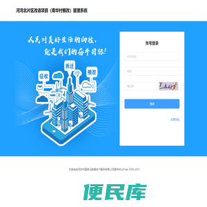 河湾北片区改造项目（南华村棚改）管理系统