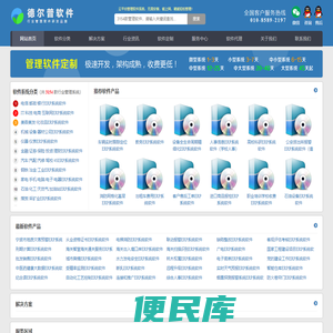 ERP系统软件