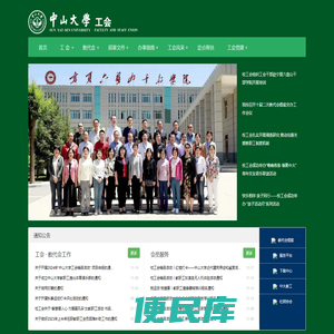 中山大学工会