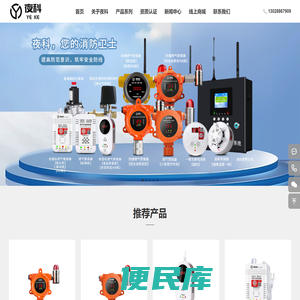 东莞市夜科技术有限公司官网东莞夜科生产厂家夜科电话夜科技术燃气泄漏报警器一氧化碳报警器烟雾报警器气体检测报警器燃气切断阀机械手