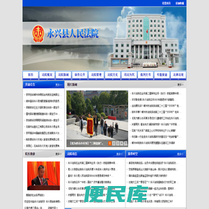永兴县人民法院
