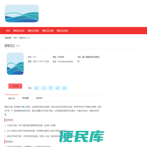 随笔日记