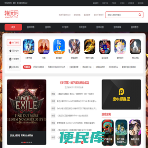 特玩游戏网