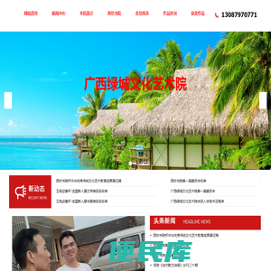 广西绿城文化艺术院