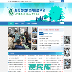 新北教育公共服务平台