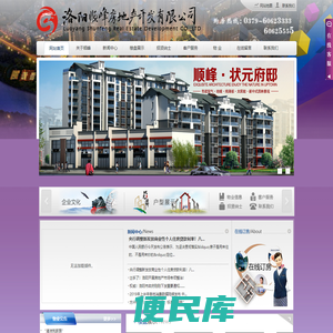 顺峰房地产,洛阳顺峰房地产,洛阳顺峰房地产开发有限公司