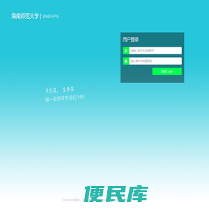 海南师范大学