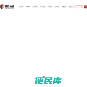 通富弘业