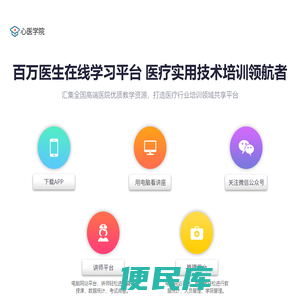 心医学院