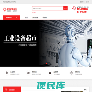 工业自动化超市