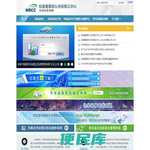 应急管理部化学品登记中心