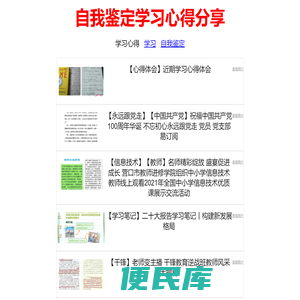 自我鉴定学习心得分享