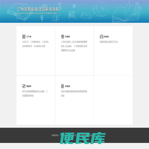 军软BS系统导航