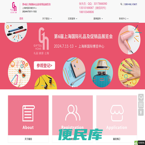 上海礼品展,2022上海礼品家居展,上海礼品促销品展,励展华博礼品展