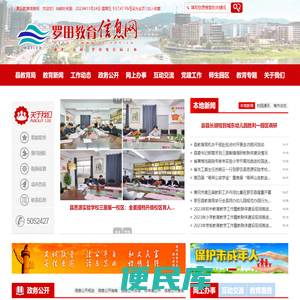 罗田教育信息网