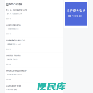 PKTOP10的博客